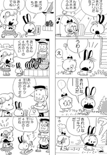 Fuwa Fuwa U