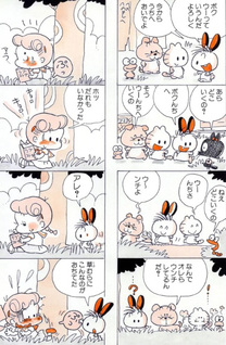 Fuwa Fuwa U