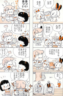 Fuwa Fuwa U