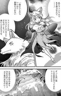 Fuyu Fenrir no Itoshigo to Natta Watashi ga, Zetsubou kara Iyasareteiku Hanashi