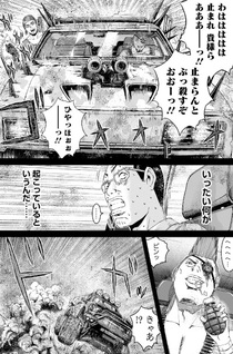 GTU: Ikari no Death Yamada