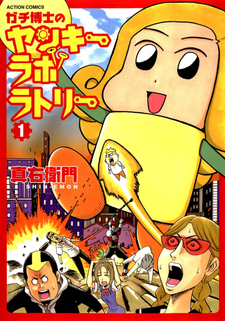 Gachi Hakase no Yankee Laboratory