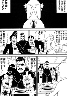 Gachi Hakase no Yankee Laboratory