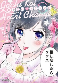 Gachi Koi Heart Change