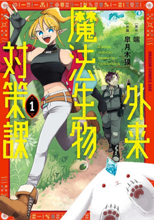 Gairai Maho Seibutsu Taisakuka