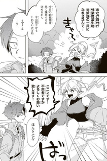 Gairai Maho Seibutsu Taisakuka