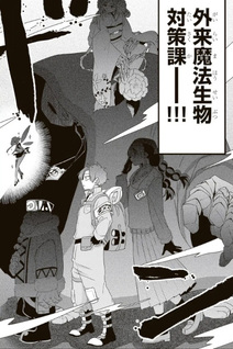 Gairai Maho Seibutsu Taisakuka