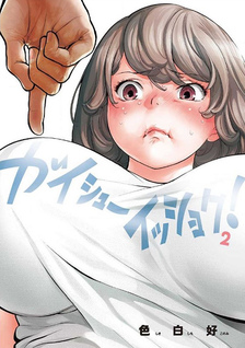 Gaishu Isshoku! Un gioco da ragazzi!