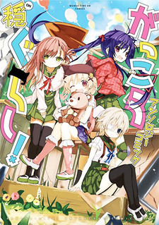 Gakkou Gurashi! Anthology Comic - On