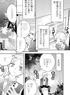 Gakuen 1 no Bishōjo wa XX Eshi no Ore ni Horete Iru!?