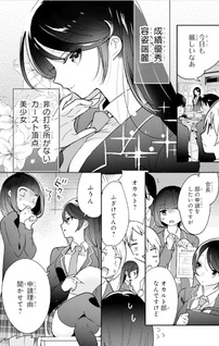 Gakuen 1 no Bishōjo wa XX Eshi no Ore ni Horete Iru!?