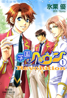 Gakuen Heaven - Revolution