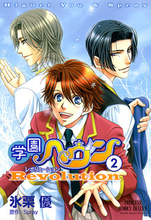 Gakuen Heaven - Revolution