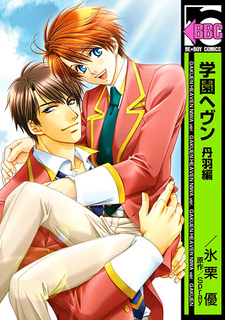 Gakuen Heaven (You Higuri)