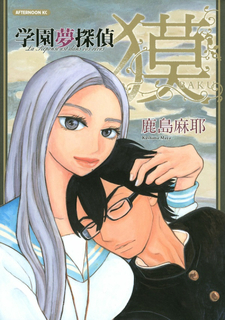 Gakuen Yume Tantei Baku