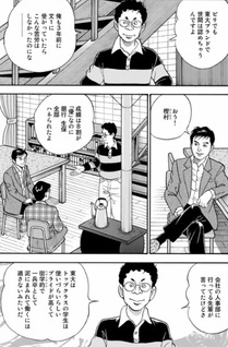 Gakusei Shima Kousaku: Shuukatsu-hen