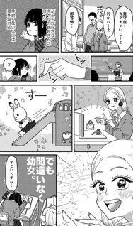 Gal ga Sylvanian Family Dekiai Shitara #GalVanian