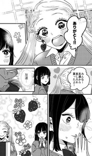 Gal ga Sylvanian Family Dekiai Shitara #GalVanian