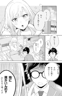 Gal ni Yasashii Otaku-kun