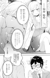 Gal ni Yasashii Otaku-kun