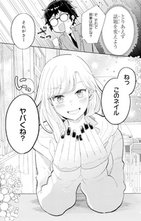 Gal ni Yasashii Otaku-kun