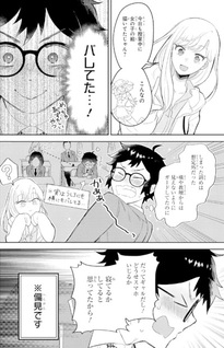 Gal ni Yasashii Otaku-kun