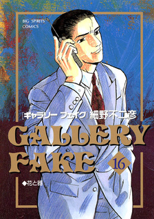 Gallery Fake