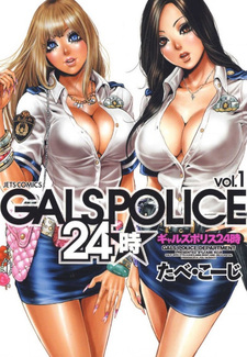 Gals Police 24-ji