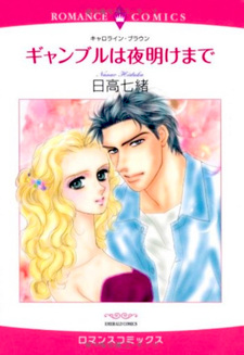 Gamble wa Yoake made