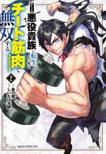 Game Akuyaku Kizoku ni Tensei Shita Ore wa, Cheat Kinniku de Musō Suru