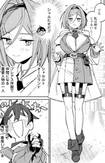 Game Chishiki de Saikyō ni Natta Mob Heishi wa, Shin no Jitsuryoku wo Kakushitai