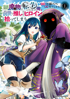 Game Sekai de Mamono ni Tensei shiteshimatta Ore, Zense de Oshi datta Heroine wo Hirotteshimau