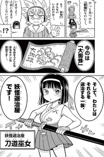 Game ga Yōkai Taiji Yatte Mita!