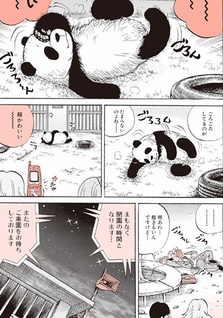 Ganbare! Panda Naikaku