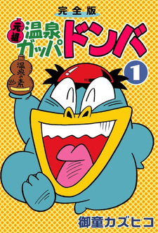 Ganso Onsen Gappa Donba