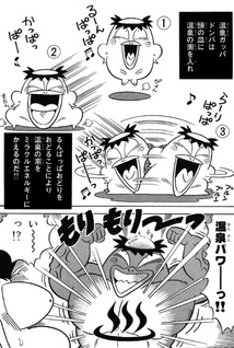 Ganso Onsen Gappa Donba