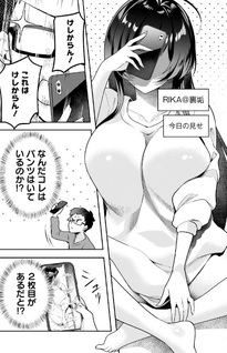 Gari Tsutomu-kun to Uraaka-san: Sanzan Osewa ni Natteiru Ero-kei Uraaka Joshi no Shōtai ga Kurasu no Idol Datta Ken