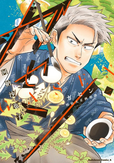 Gasen -Meiji Taishō Gasentan-