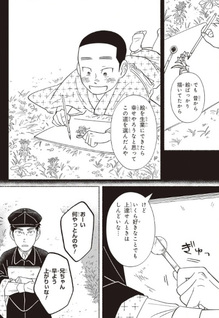 Gasen -Meiji Taishō Gasentan-