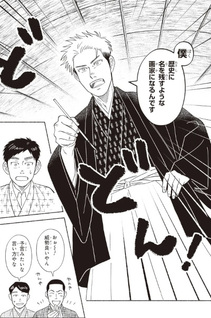 Gasen -Meiji Taishō Gasentan-