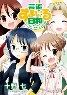 Geino Smile Biyori