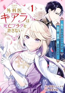 Gekai Chiara wa Shibou Furagu wo Yurusanai - Shibito Darake no Scenario wa, Zense no Chishiki de Kaki Kaemasu