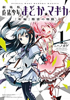 Gekijouban Mahou Shoujo Madoka★Magica: Shinpen - Hangyaku no Monogatari