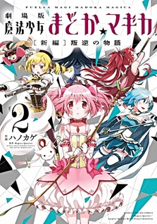 Gekijouban Mahou Shoujo Madoka★Magica: Shinpen - Hangyaku no Monogatari