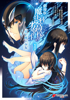 Gekijouban Mahouka Koukou no Rettousei - Hoshi wo Yobu Shoujo