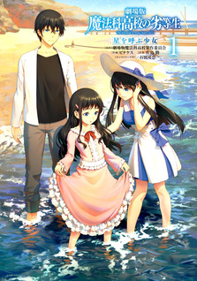 Gekijouban Mahouka Koukou no Rettousei - Hoshi wo Yobu Shoujo