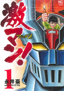 Gekiman!: Mazinger Z Hen