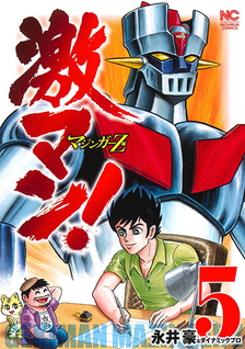 Gekiman!: Mazinger Z Hen