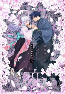 Gekka no Himekoi