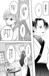 Gekka no Himekoi